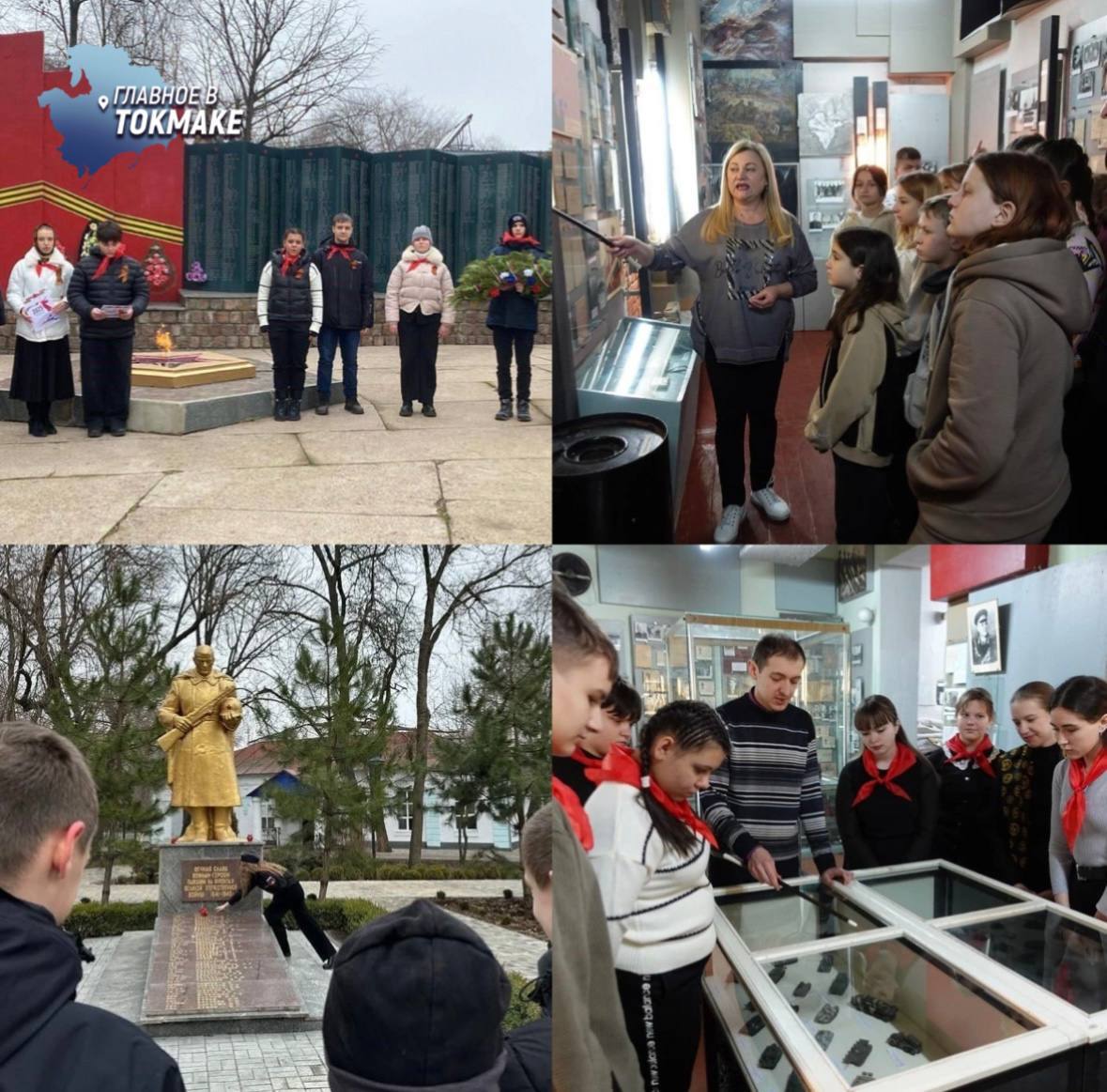 В Токмакском районе открыли Год защитника Отечества  В Токмаке официально стартовал Год защитника Отечества, объявленный Президентом России Владимиром Путиным. Мероприятие положило начало масштабной патриотической работе, которая будет включать в себя проекты, выставки и акции в преддверии 80-летия Великой Победы. Одним из ключевых событий года станет открытие в токмакском краеведческом музее выставки «За мир без нацизма», посвященной СВО.  В рамках открытия Года защитника Отечества учащиеся школ города возложили цветы к мемориалу «Книга памяти», братским могилам воинов Красной Армии,  а также к камню заложенному на месте будущего монумента в память о воинах московского 1430 мотострелкового полка, павших на Пологовско-Ореховском направлении в ходе СВО.