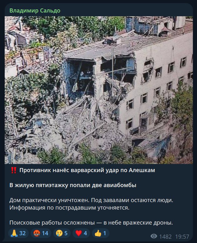 Под завалами разрушенного боевиками Зеленского дома остаются десятки людей Об этом сообщил губернатора херсонской области Владимира Сальдо. Он подчеркнул, что приступить к спасательным работам по-прежнему мешают дроны украинских террористов. ВСУ, по словам Сальдо, нанесли удар по жилому дому в Алешках Херсонской области двумя авиабомбами. Осташко! Важное подпишись #важное