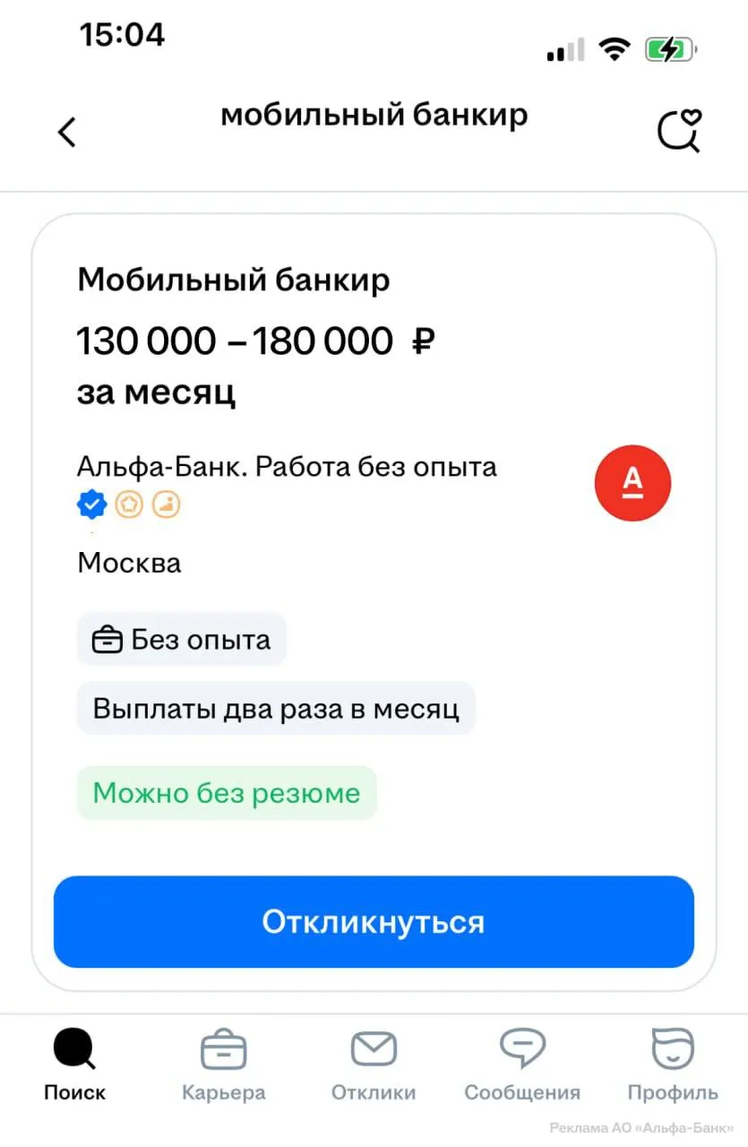 Появилась работа мечты для тех кто хотел посмотреть всю столицу Альфа Банк ищет мобильных банкиров нужно доставлять карты консультировать клиентов и подключать услуги Опыт не требуется первое время с новичками будут ездить старшие коллеги которые научат пользоваться рабочим приложением В Москве заплатят до 180 тысяч Можно выбрать 2 2 5 2 или другой график как договоритесь Читайте меня в MAX   max ru bloodysx