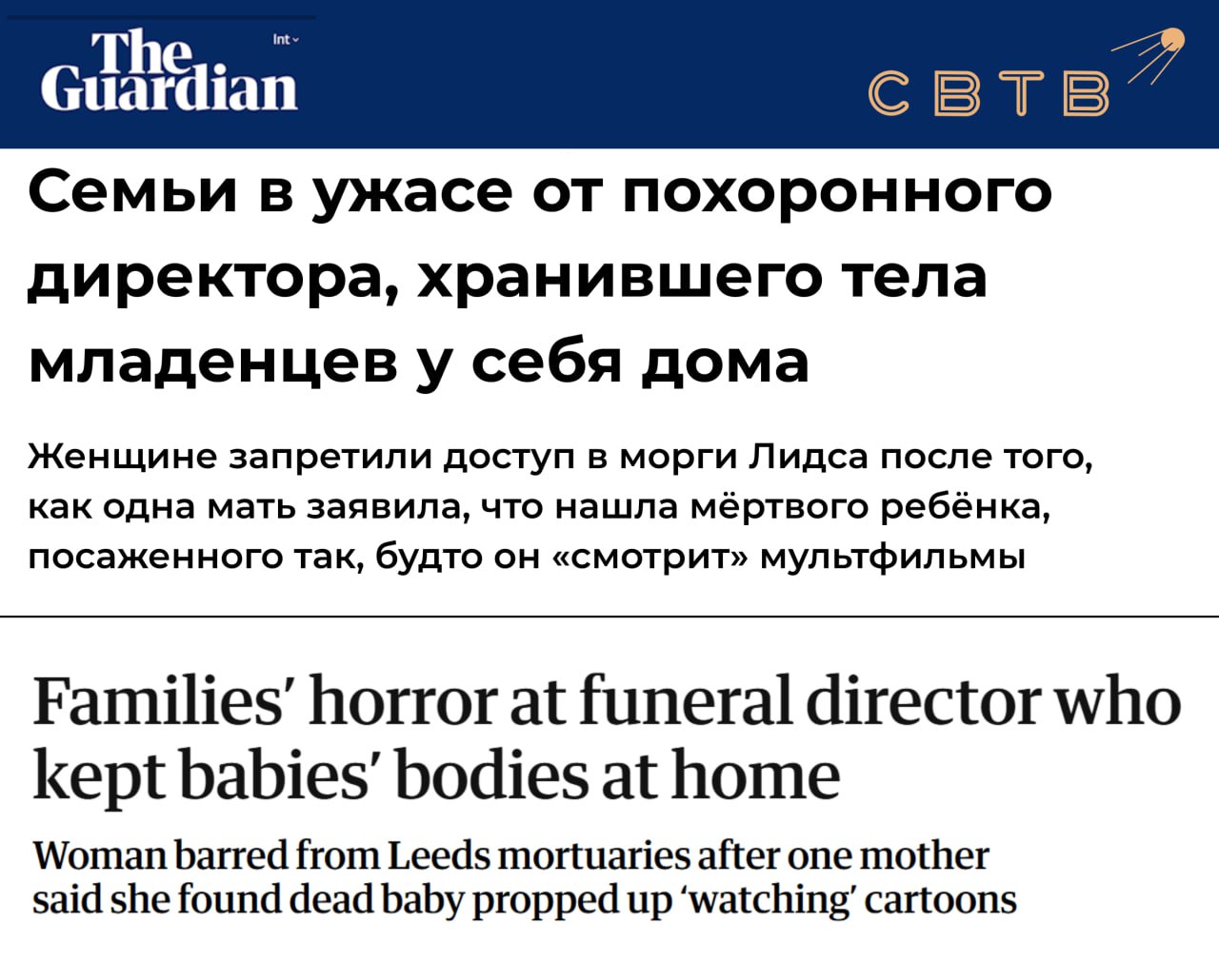 В британском Лидсе директрису похоронного бюро специализирующегося на младенцах отстранили от работы после того как родители обнаружили тела своих детей у неё дома Одна мать рассказала что в 2021 году она обратилась к Эми Аптон посчитав её агентство заслуживающим доверия Когда женщина пришла домой к руководительнице бюро она увидела тело своего сына в кресле перед включённым телевизором Как полагала другая семья останки их дочери находились в похоронном бюро Тело всё это время оставалось в жилище Аптон По словам матери труп не был помещён в надлежащие условия и начал разлагаться Национальная служба здравоохранения приняла решение исключить Аптон из числа специалистов работающих с медицинскими учреждениями города Ей не грозит уголовная ответственность Задонатить через бота Patreon Boosty