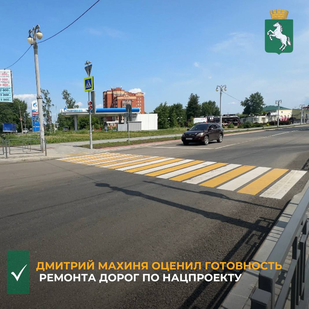 Сегодня мэр Томска Дмитрий Махиня провел рабочий выезд, на котором оценил готовность ремонта дорог в рамках национального проекта «Безопасные качественные дороги» «Инфраструктура для жизни» . Он побывал на улицах Белинского и Вокзальной. На ул. Белинского рабочие заняты укладкой верхнего слоя асфальта. Также, по поручению градоначальника был смещен строительный забор. Теперь специалисты имеют возможность провести ремонт тротуара, который долгое время был недоступен для прохода. Градоначальник поручил проработать вопрос с переносом нестационарных объектов, относящихся к стадиону, а также с двухэтажным рестораном, законность установки которого вызывает сомнения. На улице Вокзальной завершены основные работы, нанесена разметка. «Центр технического надзора» проводит приемку работ. Мэр Томска распорядился проработать вопрос об установке дополнительных лавочек на аллеях, ведущих к вокзалу. - До 30 июня осталось совсем немного времени, именно к этой дате должны быть сданы пять дорог, ремонт которых начался в прошлом году. Департамент строго контролирует соблюдение сроков. Мы продолжаем планомерно улучшать качество томских дорог и тротуаров, чтобы передвижение по городу было комфортным и безопасным для жителей. Впереди ремонт ещё девяти дорог в рамках нацпроекта «Инфраструктура для жизни». Работы много, не сбавляем темпы, держим планку качества, подвел итоги выездного совещания мэр Томска Дмитрий Махиня. #ремонт_дорог #ИДЖ #БКД