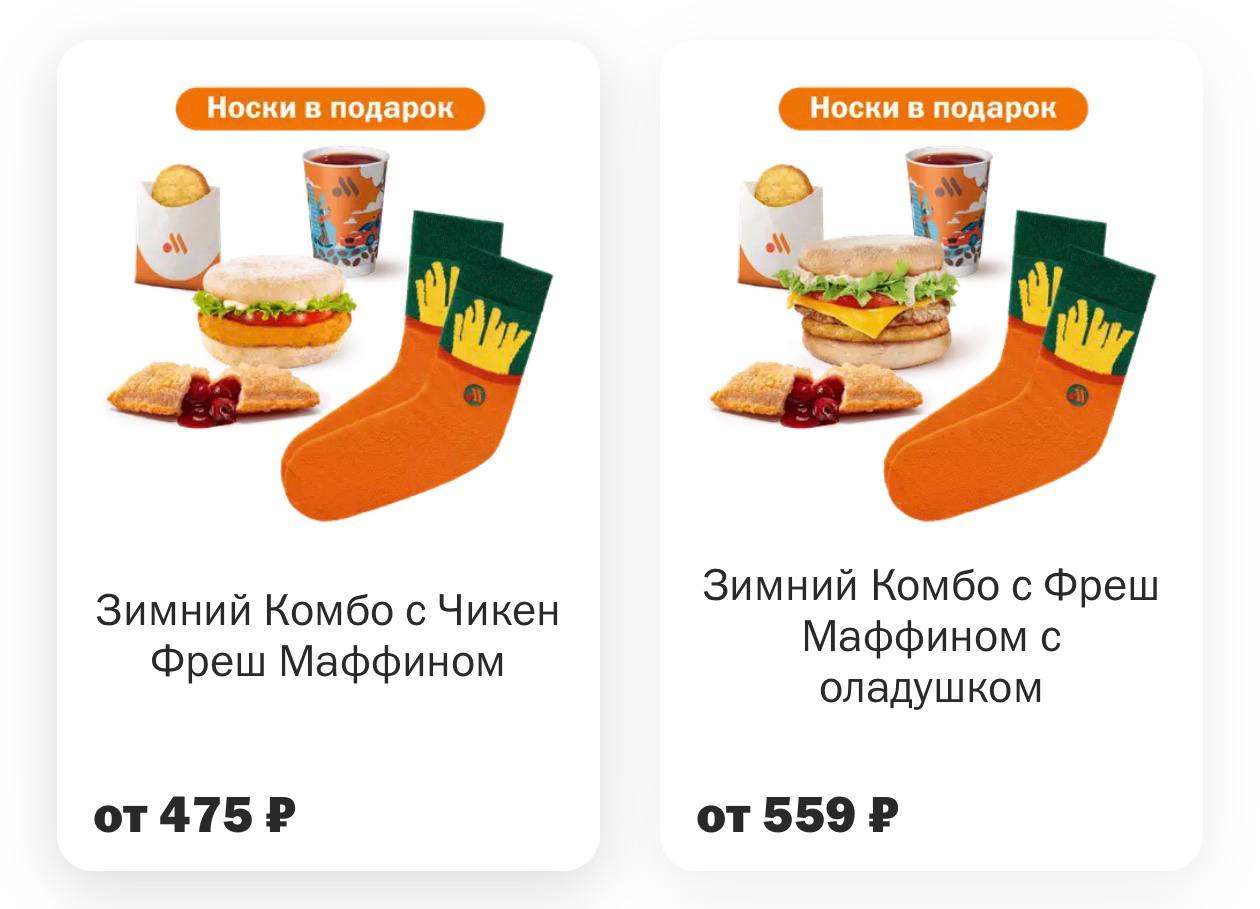 Носки от Вкусно и точка уже в продаже Комбо стоят 475 и 559 рублей Разных пар будет четыре с новогодними игрушками снеговиком картохой или бургером Сегодня идём наедаться утепляться