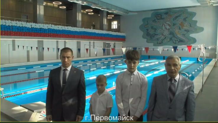  Спортивная школа в Первомайске, бассейн в которой был отремонтирован при поддержке Президента РФ Владимира Путина, открывает отделение спортивного плавания. Об этом в ходе видеомоста с участием главы государства сообщил директор учреждения Владимир Сидоров. «Уважаемый Владимир Владимирович! От имени трудового коллектива спортивной школы, от спортивной общественности города Первомайска благодарю Вас за то, что Вы уделяете большое внимание развитию физической культуры и спорта в нашей стране. Благодаря Вашей программе восстановления спортивных объектов новых территорий в нашей спортивной школе отремонтирован и восстановлен плавательный бассейн. <…> С вводом в эксплуатацию после ремонтно-восстановительных работ плавательного бассейна у нас открывается отделение спортивного плавания», — сказал руководитель учреждения. Сегодня в школе работают четыре отделения по видам спорта, а именно по тяжелой атлетике, спортивной гимнастике, волейболу и футболу. Президент также пообщался с учащимся спортшколы — четырнадцатилетним Егором Белоусом, являющимся кандидатом в мастера спорта по спортивной гимнастике. Юноша занимается этим видом спорта уже пять лет. «Теперь со своими друзьями я смогу разнообразить наши занятия и лучше подготовиться к соревнованиям. Я знаю, что этот ремонт стал возможен благодаря Вашей поддержке. Большое Вам за это спасибо», — обратился спортсмен к Президенту России.