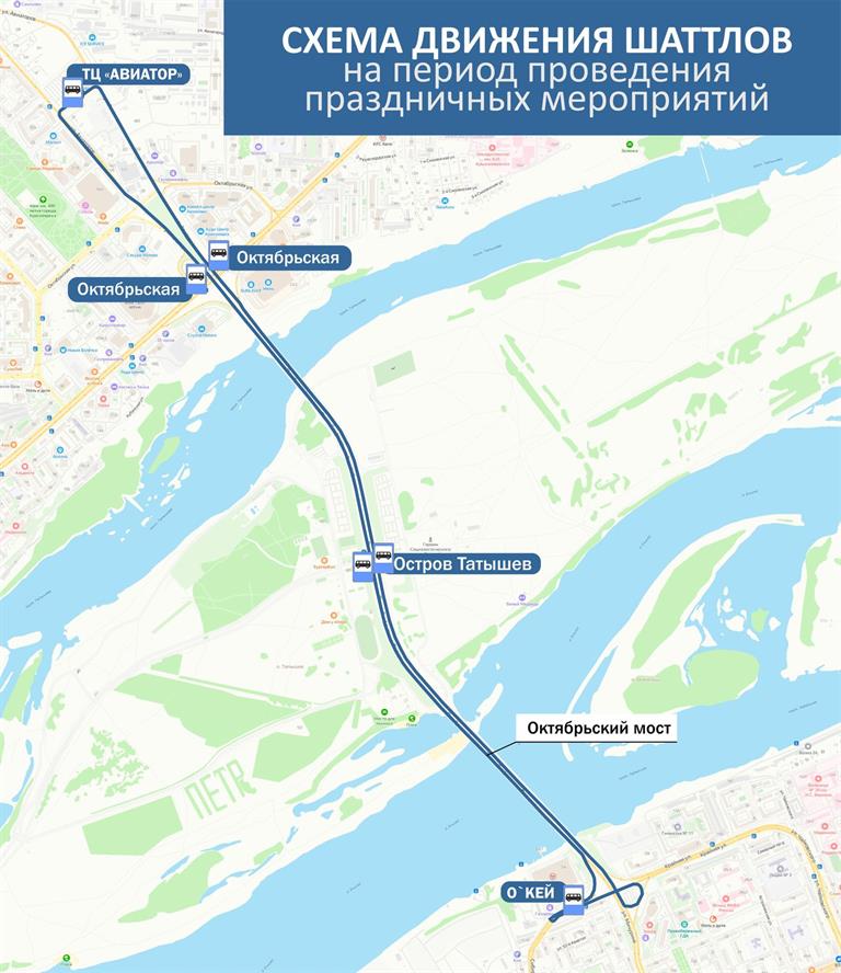 В Красноярске 19 июля будут курсировать шаттлы на Татышев В 18 часов там начнётся праздничный концерт ко Дню металлурга. Бесплатные автобусы будут ездить с интервалом в 5 минут от ТЦ «Авиатор» до гипермаркета «Окей», и обратно. Они будут останавливаться на промежуточных остановках, уточнили в департаменте городского хозяйства и транспорта. Всего на линии будут работать 4 автобуса. Перевозить пассажиров они будут до 23 часов вечера. Ранее Gornovosti писали, что на концерте выступят группы «Чайф» и «Пицца» 6+ . Схема: администрация города