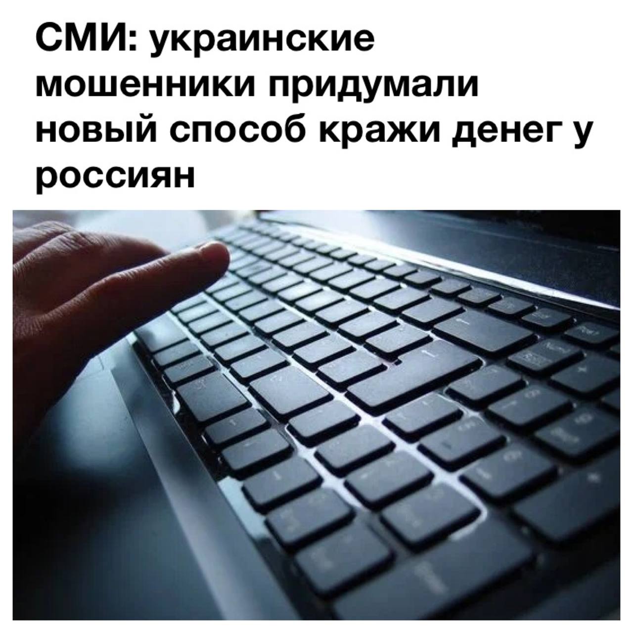 Мошенники из Украины разводят россиян, предлагая подарки от покинувших страну брендов.  Хлопцы звонят россиянам от лица якобы возвращающихся в РФ Эйчика и "Зары" и предлагают комплимент от бренда. Выясняют адрес доставки и просят продиктовать цифры из СМС, якобы для курьера.   С этим кодом мошенники уводят аккаунт от "Госуслуг". А потом звонят из разных ведомств, манипулируют утечкой данных и говорят, что часть денег может пойти на Украину. Заканчивается всё тем, что мошенники просят перевести деньги на безопасный счёт и выкачивают из него все сбережения.     РУПОСТ подписаться