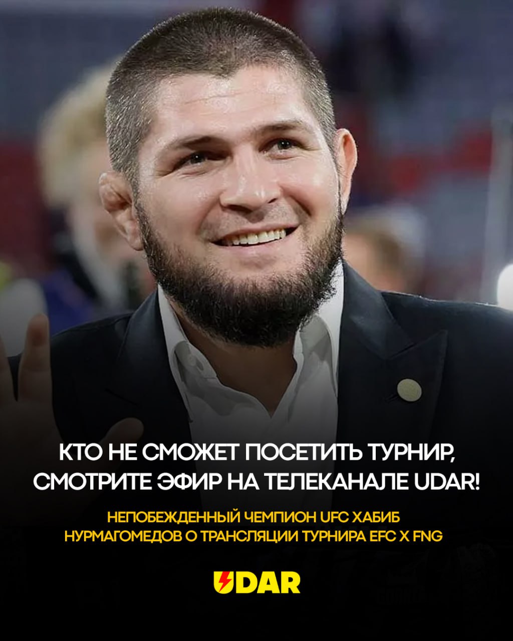 Хабиб рассказал где покажут турнир памяти великого Абдулманапа Нурмагомедова Непобежденный чемпион UFC один из самых популярных спортсменов 21 века Хабиб Нурмагомедов назвал вещателя турнира по смешанным единоборствам который пройдет в Дагестане 23 августа в память об Абдулманапе Нурмагомедове Кто не сможет посетить турнир смотрите эфир на телеканале UDAR оставил комментарий Хабиб Нурмагомедов в социальных сетях которые насчитывают свыше 40 000 000 подписчиков Прямой эфир турнира EAGLE FC x FNG пройдет 23 августа в прямом эфире на канале UDAR Ссылка здесь Нажимайте и смотрите Для быстрого доступа через VK видео нажимайте здесь