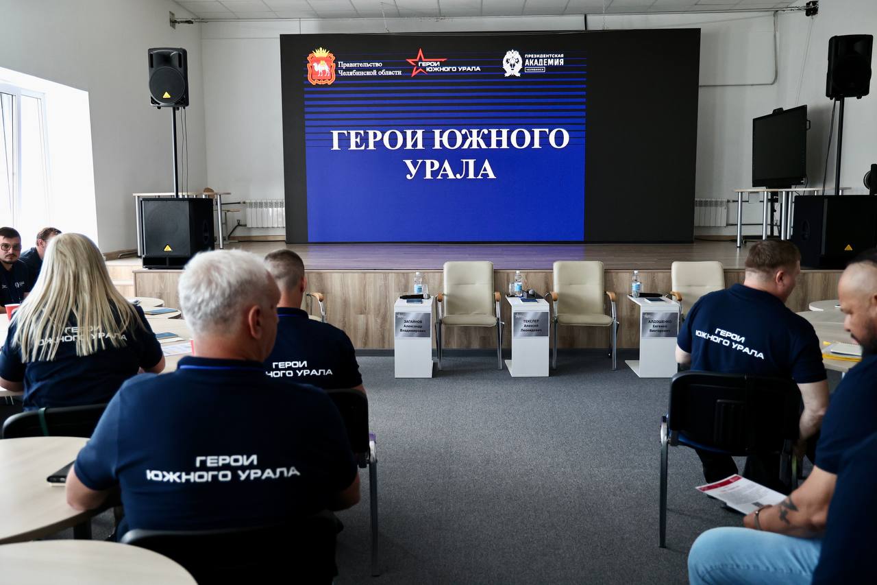 В Челябинской области стартовало обучение по программе «Герои Южного Урала» Напомним, программа обучения ветеранов СВО инициированная губернатором Челябинской области будет проходить в течение года. По ее итогам выпускники, получив новые компетенции управленцев, смогут трудоустроиться в органах власти и крупных предприятиях региона. Сегодня, по результатам высококонкурентного отбора к занятиям приступили 66 участников программы, а 19 действующих бойцов были зачислены в резерв. С обучающимися встретился глава Южного Урала Алексей Текслер. В своём выступлении перед военнослужащими губернатор анонсировал появление на Южном Урале новой праздничной даты. Текслер указал на планы официально признать 1 июля Днём ветеранов боевых действий. «Соответствующую инициативу предложу обсудить на заседании законодательного собрания, уверен, что депутаты положительно отнесутся», — цитирует главу региона издание «Губерния». Также губернатор выразил уверенность, в том, что выпускники программы окажут положительное влияние на развитие Челябинской области. В рамках обучения ветеранам СВО предстоит пройти не только теоретические занятия, но и на практике опробовать полученные управленческие компетенции. Лекторами для бойцов станут представители органов власти, депутатского корпуса, различных министерств и ведомств.
