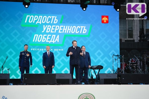 Михаил Мурашко Республика Коми это земля которая рождает мудрых и преданных стране людей Открытие праздника началось шествием делегаций из 14 муниципалитетов Коми Воркуты Инты Сосногорска Сыктывкара Сыктывдинского Корткеросского Усть Вымского Сысольского Княжпогостского Усть Куломского Койгородского Удорского Усть Цилемского и Прилузского районов Представители каждого города и района в своих местных национальных костюмах несли государственные флаги России Республики Коми komiinform ru news 284709