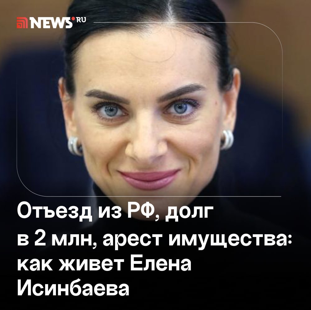 400 тысяч рублей задолжала 42-летняя двукратная олимпийская чемпионка по прыжкам с шестом, многократная чемпионка мира Елена Исинбаева за коммунальные платежи, пишут СМИ. Какая недвижимость есть у экс-спортсменки, сколько стоит ее элитная квартира в Москве, когда она приезжала в Россию последний раз — в материале NEWS.ru. Подписаться Прислать новость Буст