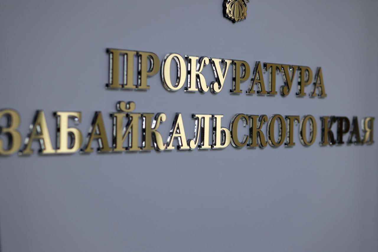 В Чите прокуратура после проверок публикаций о фальсификации при диспансеризации инициировала уголовное преследование  Прокуратура Центрального района г. Читы по публикациям в социальных сетях и средствах массовой информации о фальсификации при диспансеризации населения провела проверку в Клиническом медицинском центре Читы, в структуру которого входят все поликлинические подразделения краевого центра, оказывающие медицинские услуги взрослому населению.  В ходе проверки факты внесения в документы первичного учета  диспансерные карты  заведомо недостоверных сведений об оказании медицинских услуг подтвердились. Только средствами прокурорского надзора за 2024–2025 годы установлено не менее 15 таких случаев, во всех из них граждане сообщили прокурорским работникам о том, что медицинскую диспансеризацию они не проходили.  Сформированные на основании подложных документов реестры счетов медицинской помощи явились основанием для получения медицинским учреждением средств обязательного медицинского страхования, медицинские услуги за которые фактически не оказаны.  С целью устранения выявленных нарушений прокуратура внесла главному врачу Клинического медицинского центра представление.  Учитывая, что указанные факты могут носить массовый характер и в дальнейшем объективные обстоятельства должны быть установлены в рамках расследования уголовного дела, прокуратура направила материалы проверки в городское управление МВД для решения вопроса об уголовном преследовании неустановленных лиц по ч. 3 ст. 159 УК РФ  мошенничество, совершенное лицом с использованием служебного положения .  Ход и результаты процессуальной проверки поставлены на контроль прокуратуры.