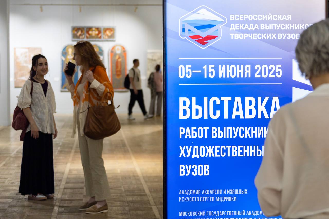 Более семисот работ своих выпускников на выставке в Москве представили художественные вузы    5 июня в Выставочных залах Союза художников России открылась выставка в рамках Всероссийской декады выпускников творческих вузов.   Директор Департамента региональной политики, образования и проектного управления Минкультуры России Светлана Ермакова выразила слова благодарности ректорам и педагогам творческих вузов, которые «всегда поддерживают своих студентов, помогают нашим талантам стать величайшими художниками», и поздравила участников и гостей мероприятия с праздником открытия выставки.  Ректор Московского государственного академического института им. В.И. Сурикова, народный художник РФ Анатолий Любавин:  «Очень важно, чтобы связь поколений, память не угасала. Она продолжается, она живет в наших сердцах, проходит через творчество ребят. Выставку мы посвящаем этому празднику – юбилею Победы и Году защитника Отечества. Здесь можно в каждом произведении найти то, ради чего все это было, – ради мира, ради счастья, ради продолжения жизни».    В экспозицию вошло 711 работ художников-выпускников Академии акварели и изящных искусств Сергея Андрияки, Московского государственного академического художественного института им. В.И. Сурикова при Российской академии художеств, Всероссийского государственного университета кинематографии им. С.А. Герасимова  ВГИКа .   Выставка будет работать до 15 июня.  #МинкультурыРоссии #Росконцерт