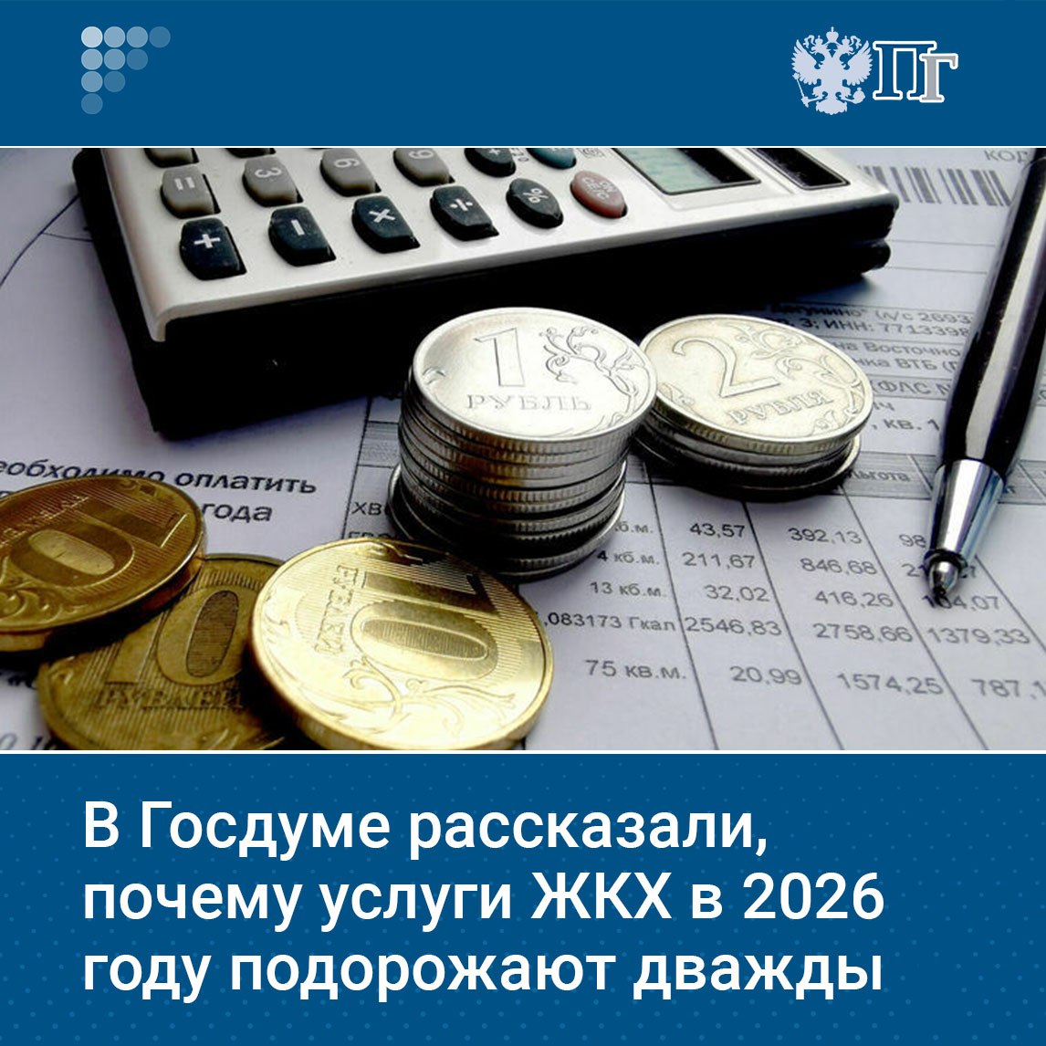 Плату за коммунальные услуги в 2026 году подняли 1 января следующее повышение ждет россиян 1 октября С начала года тарифы во всех регионах выросли одинаково на 1 7 в октябре повышение будет более значительным Об этом рассказала Парламентской газете зампред Комитета Госдумы по строительству и ЖКХ Светлана Разворотнева Какие еще изменения ожидаются в коммунальной сфере и при покупке жилья читайте в интервью парламентария Подписаться на Парламентскую газету Telegram MAX
