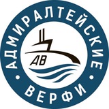ОСК | Адмиралтейские верфи