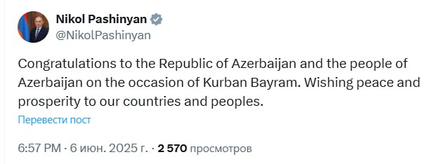 Пашинян поздравил Азербайджанскую Республику и народ Азербайджана с праздником Курбан-байрам "Желаю мира и процветания нашим странам и народам", - написал армянский премьер в соцсети Х. Ранее Никол Пашинян поздравил с этим праздником турецкого президента Эрдогана
