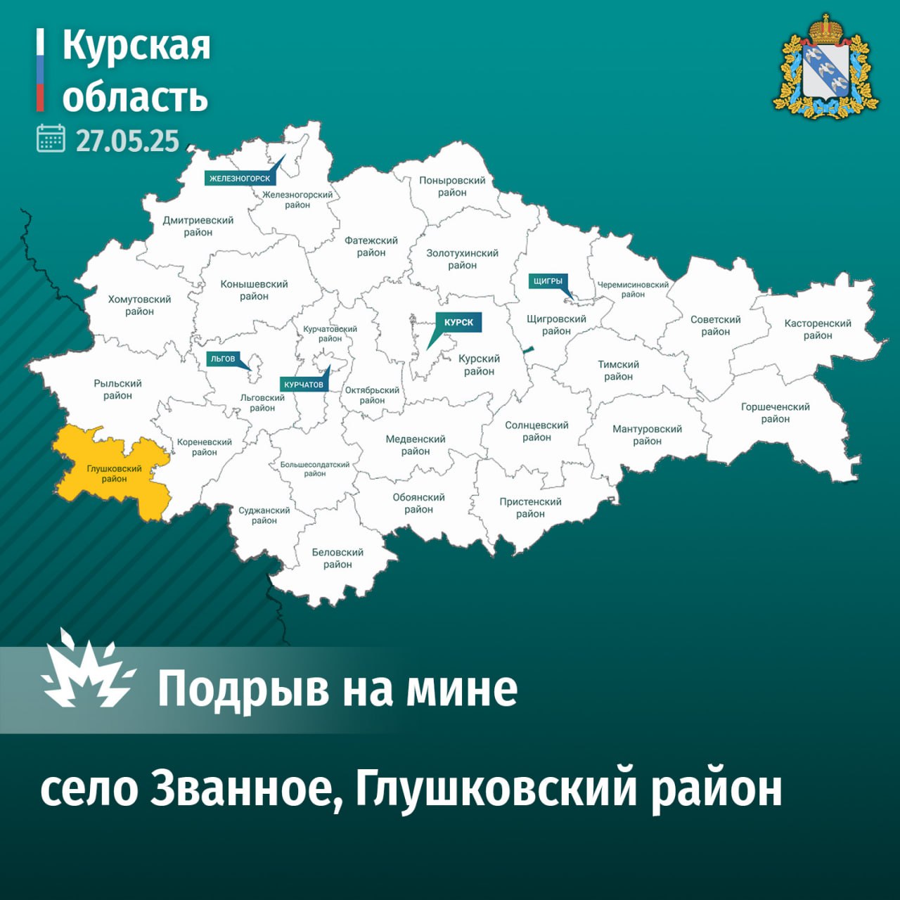 Вчера в приграничье погиб мужчина. Врио губернатора Курской области Александр Хинштейн: «Вчера в селе Званном Глушковского района местный житель на автодороге поднял пакет. В результате произошла детонация. К сожалению, 36-летний мужчина получил травмы, несовместимые с жизнью. Выражаю самые искренние соболезнования родным и близким. Уважаемые жители, вновь обращаюсь к каждому: в приграничных районах до сих пор крайне небезопасно! Наши сапёры каждый день обезвреживают десятки тысяч неразорвавшихся боеприпасов. Пожалуйста, не возвращайтесь в приграничье, пока там не станет полностью безопасно! Берегите себя». #губернатор46 #Глушковский Вступай: ВК ОК Rutube