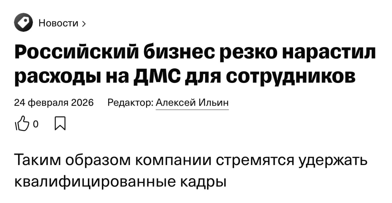 ДМС в России становится базовым минимумом Как вода в кулере только дороже компании резко нарастили траты на медстраховку работодателей которые предлагают ДМС стало более чем в 1 5 раза больше за два года Бенефициары этого тренда в первую очередь высококвалы Младшему персоналу делать ДМС пока никто не торопится Опытные образованные и редкие же сравнивают работодателей уже не только по зарплате страховка по данным Авито Работы стабильно попадает в топ 3 критериев при выборе места поэтому бизнес докручивает качество жизни делает пакеты более персональными и добавляет быстрые форматы вроде телемедицины чтобы экономить сотрудникам время