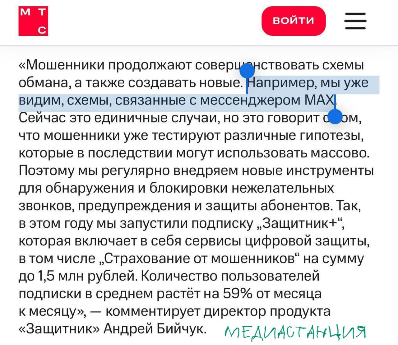 Собственно, что и требовалось доказать. Мошенники уже вовсю используют Max для обмана россиян. Как отмечают аналитики МТС, случаи пока единичные, однако очевидно, что игнорировать государственный мессенджер  особенно с учетом планов на привязку Госуслуг  они точно не будут.  Если честно, мы все-таки надеемся, что ФСБ пока не разрешит эту интеграцию. Все-таки Китай Китаем, но на нас нацелено столько хакерских группировок, что даже минимальный риск того не стоит. Русский WeChat может и подождать пару лет ради безопасности граждан.