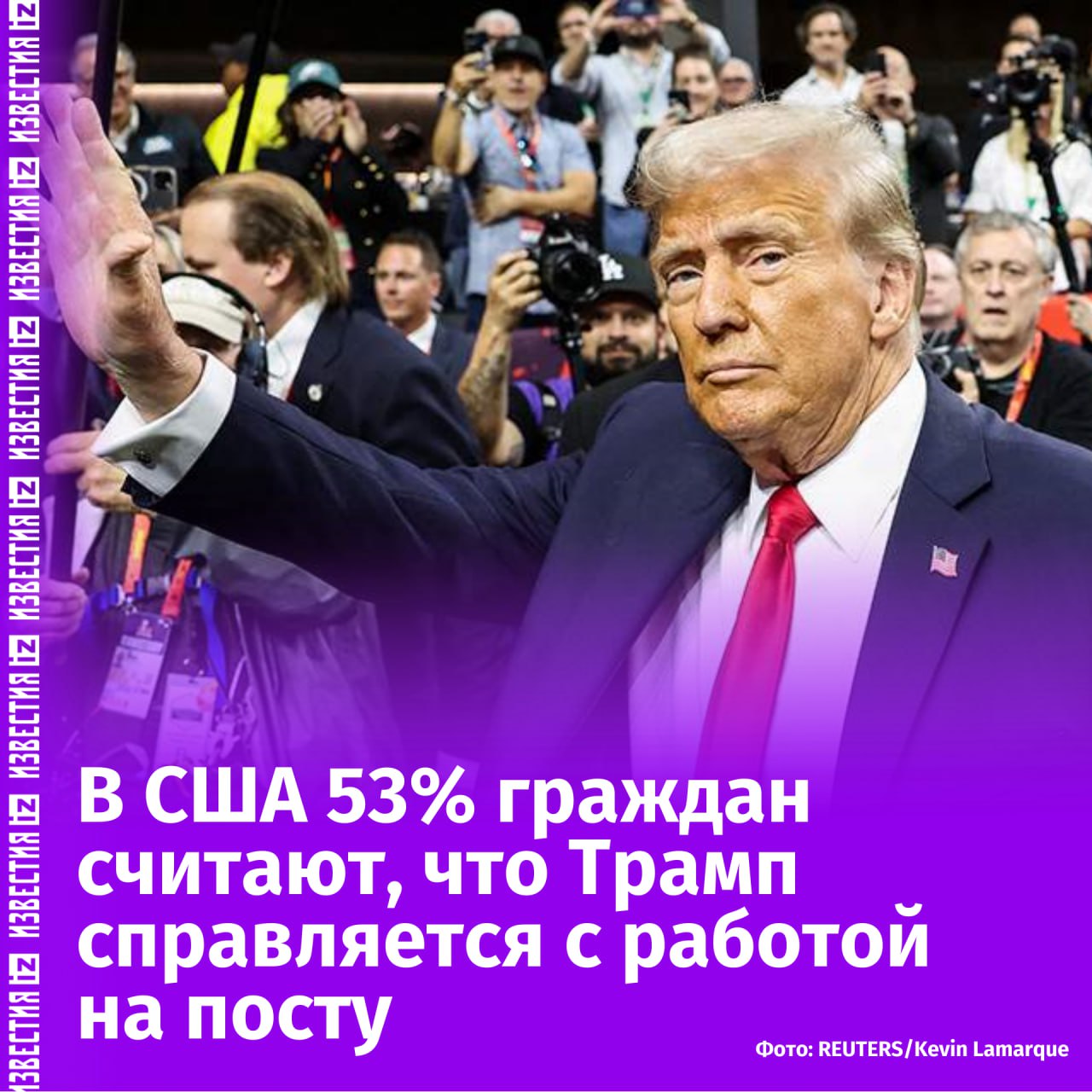 Более 50% американцев понравились первые недели президентства Трампа.  Его назвали жестоким, энергичным, целеустремленным и эффективным главой государства, сообщает CBS со ссылкой на институт изучения общественного мнения YouGov. Респонденты подчеркнули, что Трамп выполняет предвыборные обещания.   Отмечается, что глава США уделяет внимание прекращению программ по продвижению разнообразия, равенства и инклюзивности, а также депортации нелегальных мигрантов.  Однако американцы посетовали на то, что администрация Трампа не работает со снижением цен.       Отправить новость