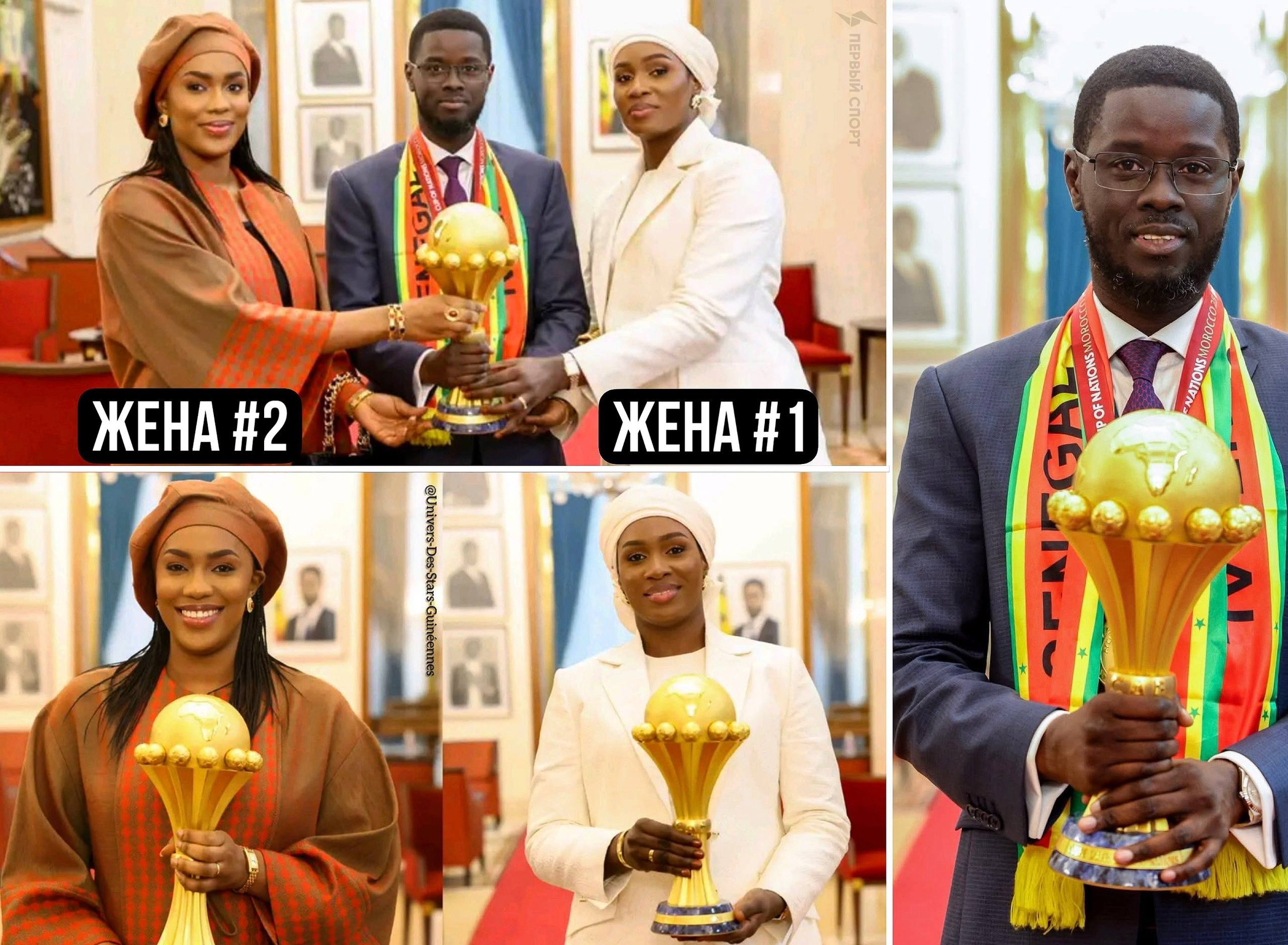 Президент Сенегала отметил победу на Кубке Африки сразу с двумя своими жёнами на первой Бассиру Диомай Фай женился ещё 17 лет назад а на второй за несколько дней до начала президентства Обе жены родом из одного города и давно дружат одна из них христианка вторая мусульманка В Сенегале можно официально выбрать себе до четырёх жён одновременно если мужчина способен обеспечивать их финансово первая жена считается старшей и основной