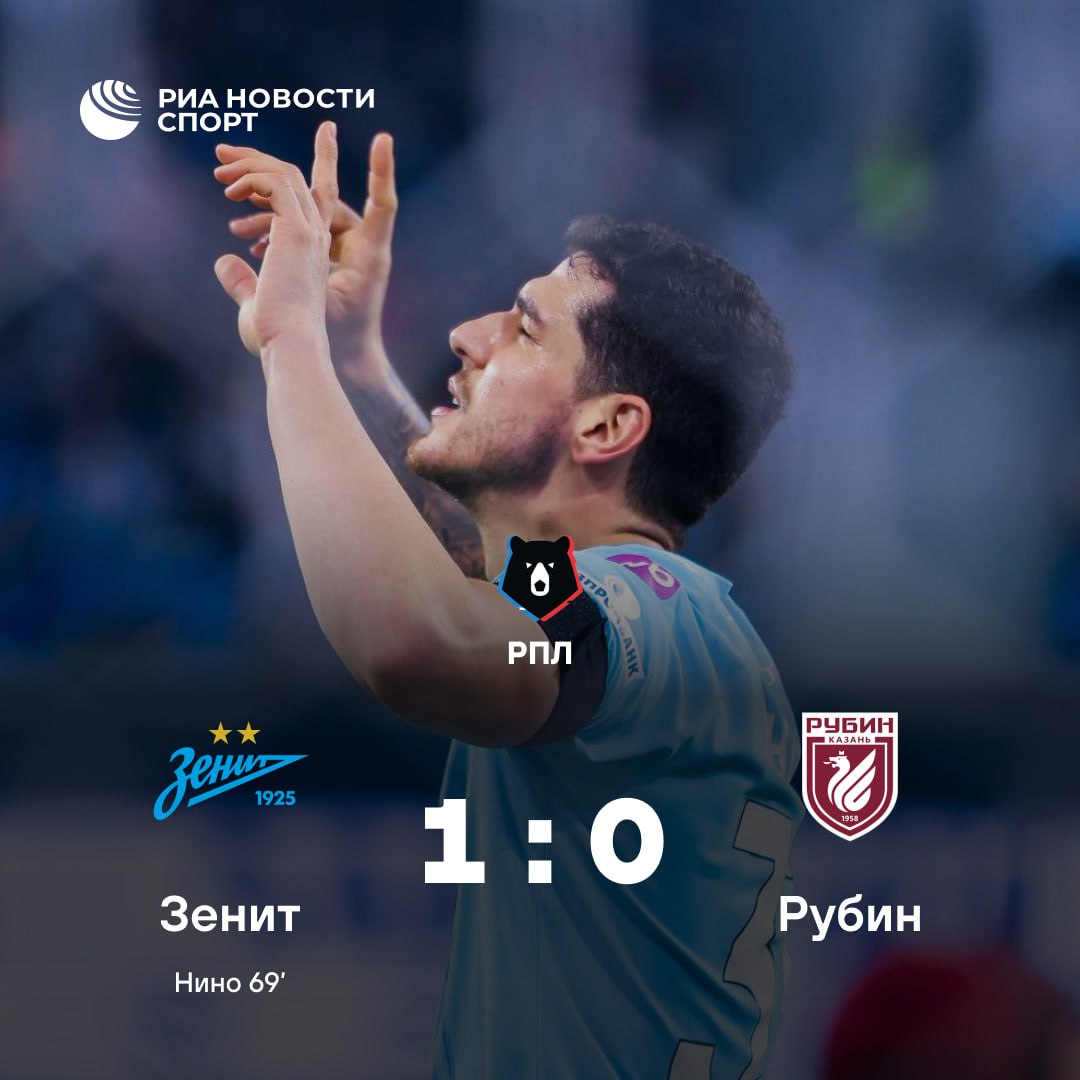 Зенит обыграл Рубин в Петербурге Единственный мяч во втором тайме забил защитник Нино Зенит набрал 36 очков и поднялся на второе место в таблице Подписывайтесь на РИА Новости Спорт в MAX