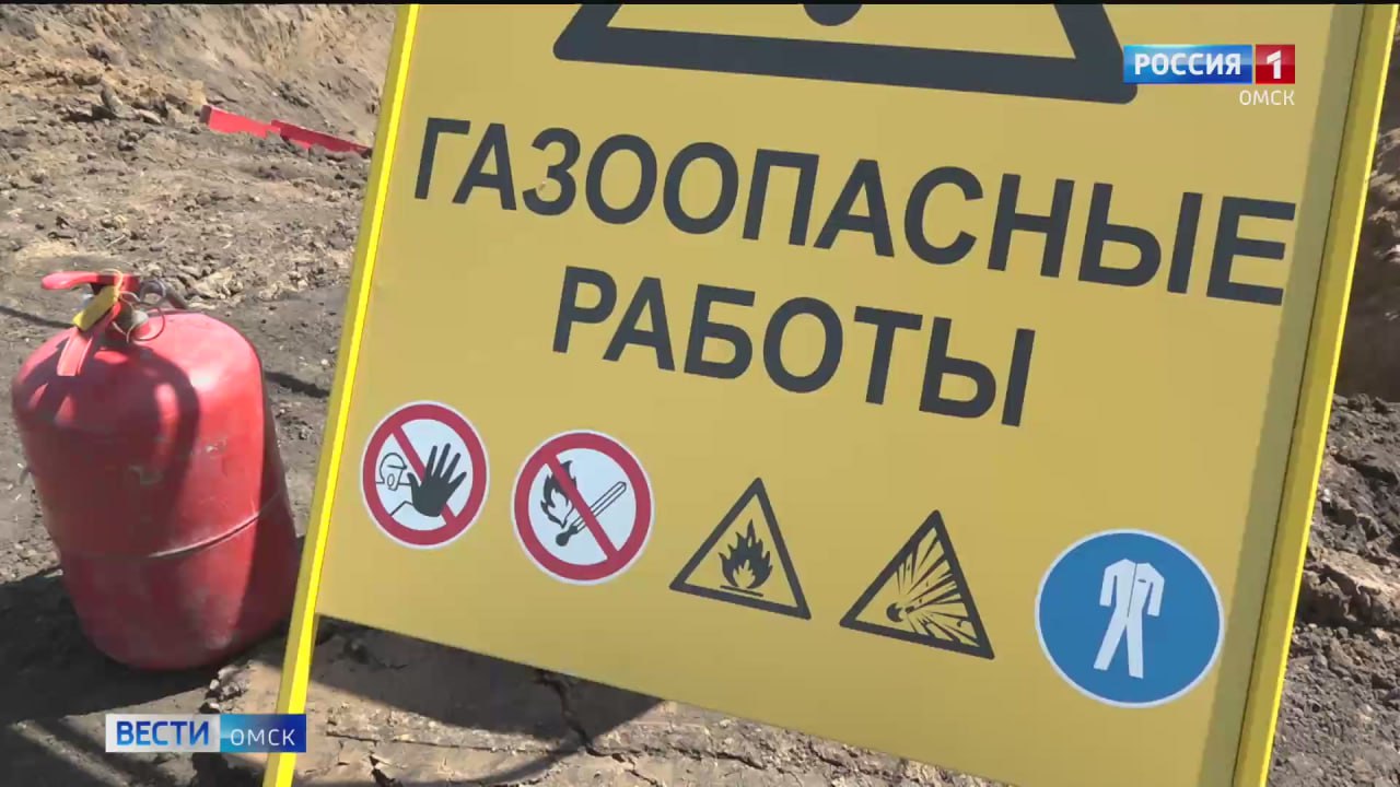 1 2 3 В Омской области возможны перебои с газоснабжением. Причина — ремонтные работы на магистральном газопроводе и газораспределительных станциях в регионе. Они проводятся в рамках подготовки к осенне-зимнему периоду. Перебои будут наблюдаться с 3 по 27 июня как в областном центре, так и в 16 муниципальных районах, в числе которых Омский, Азовский, Любинский, Исилькульский и Тюкалинский. Поставщик ресурсов рекомендует потребителям использовать газ только для приготовления пищи, чтобы снизить нагрузку на сети. Газоснабжение юридических лиц на время проведения работ будет прекращено. Подписаться Написать в редакцию