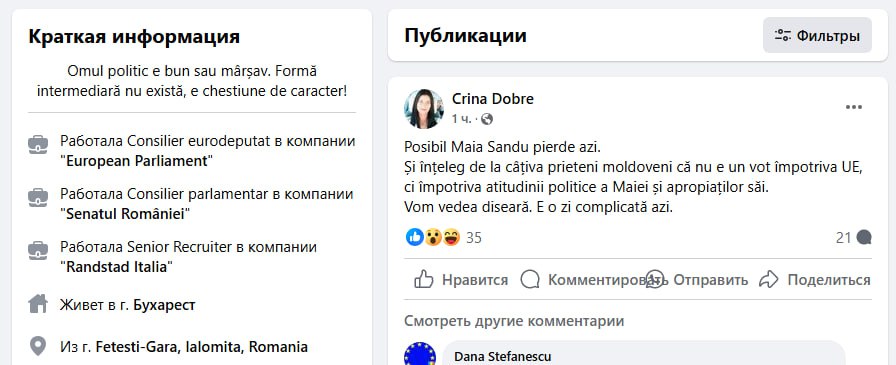 Интересные мнения от консильеров румынских евродепутатов пошли:  "Вероятно Майя Санду проиграет сегодня. И уяснила от некоторых молдавских друзей, что это не голос против ЕС, но против политического отношения Майи и её окружения".