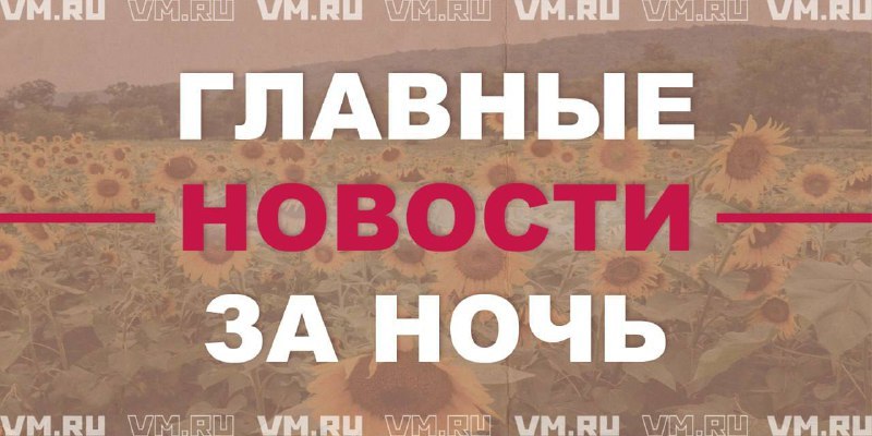 В Соединенных Штатах арестовали россиянку за нападение на пограничника                         Педагог в Нижнем Новгороде получила выговор из-за неприличных фото с шестом                         Девятиклассница в Челябинской области умерла на уроке в школе                         Суд арестовал мужчину, удовлетворявшего себя в общественном месте в Москве                         Подпишись на «Вечернюю Москву»