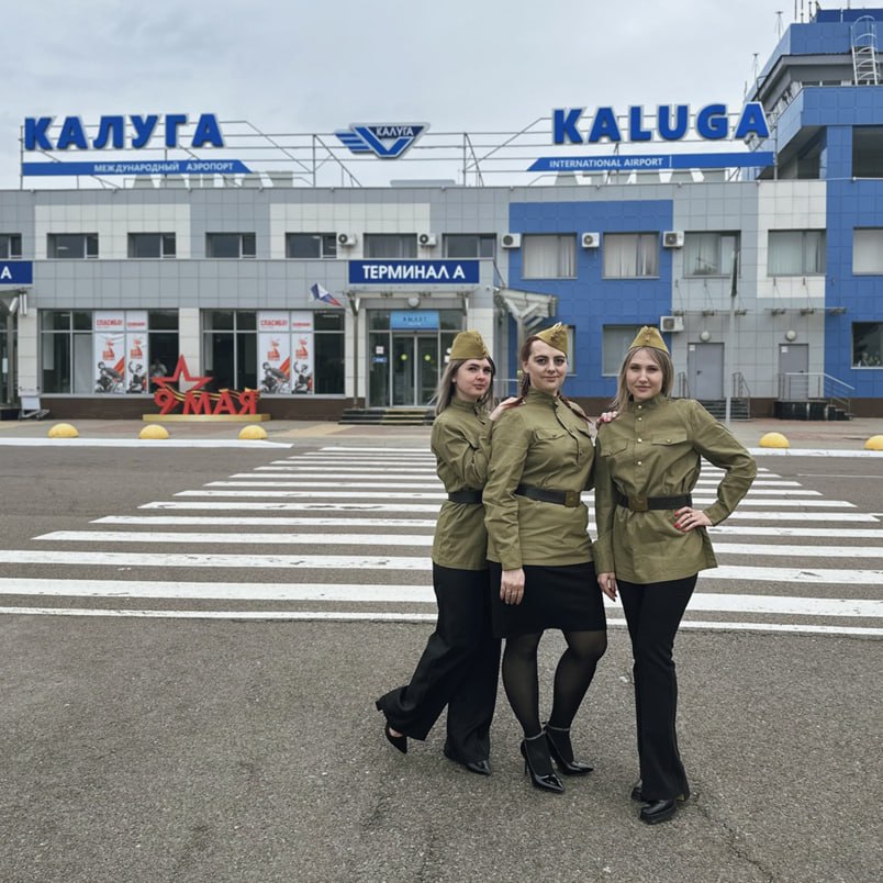 Пассажиров в калужском аэропорту будут встречать в гимнастерках под песни военных лет Аэропорт «Калуга» присоединится к празднованию 80-летия Победы в Великой Отечественной войне. С 5 по 9 мая сотрудницы будут встречать пассажиров в гимнастёрках, вручая каждому при регистрации георгиевскую ленточку. А в терминалах аэропорта будут звучать песни военных лет. А вы планируете перелёт в эти даты? - да - проведу выходные дома/на даче Фото: аэропорт "Калуга" Подписаться Прислать новость