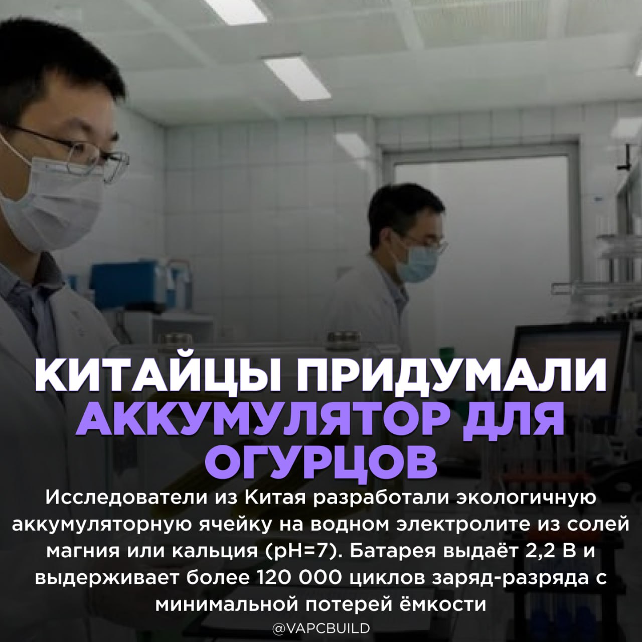 Китайские учёные создали водный аккумулятор на 120 000 циклов Статья опубликована в Nature Communications Это возвращение к истокам первый аккумулятор Вольты тоже был на водной основе Следи за новостями VA PC Наш менеджер для связи