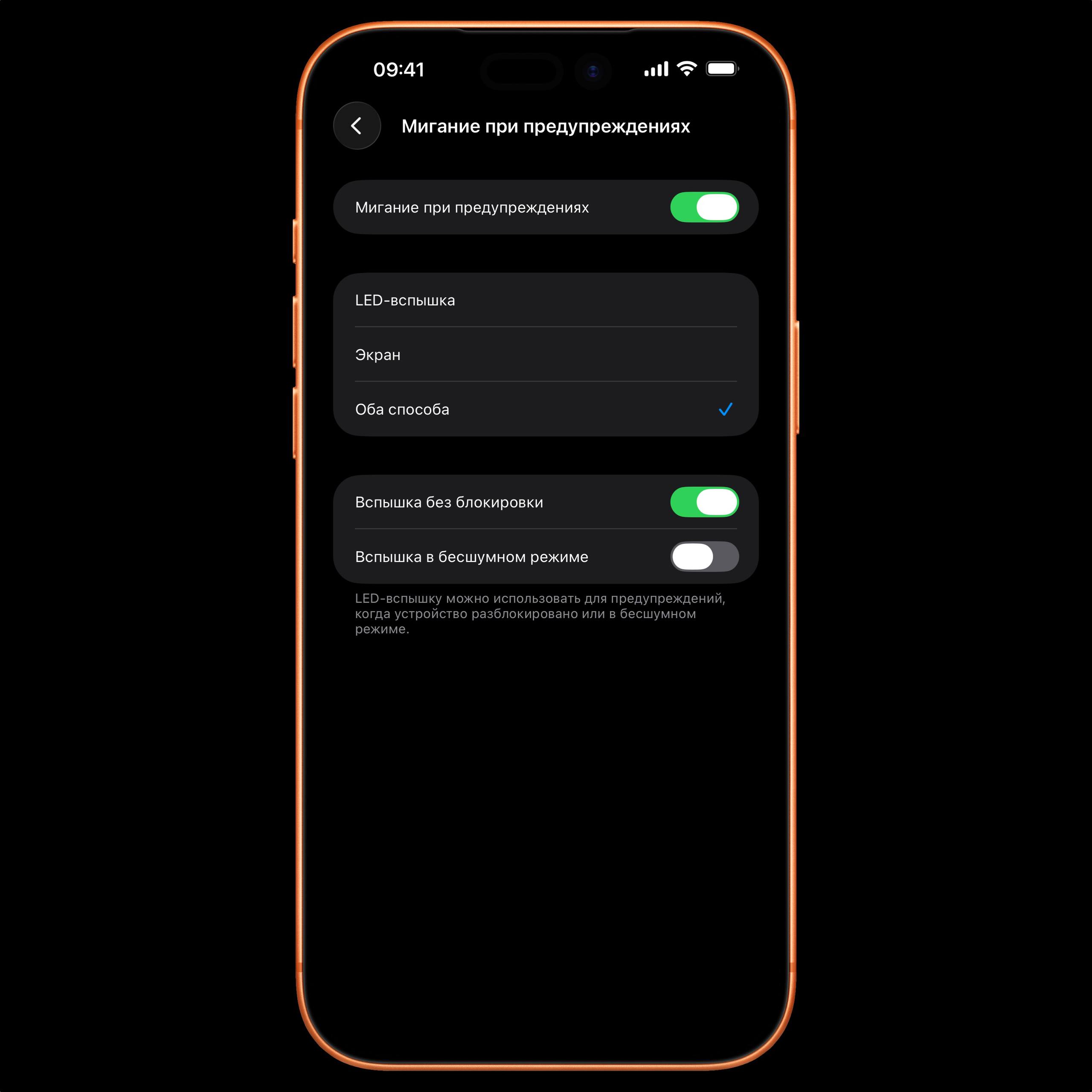 Новое в iOS 26 2 beta Универсальный доступ функция для людей с ограниченными возможностями Мигание при предупреждениях теперь имеет дополнительную опцию кратковременного яркого мигания экрана которую можно использовать отдельно либо вместе с LED вспышкой