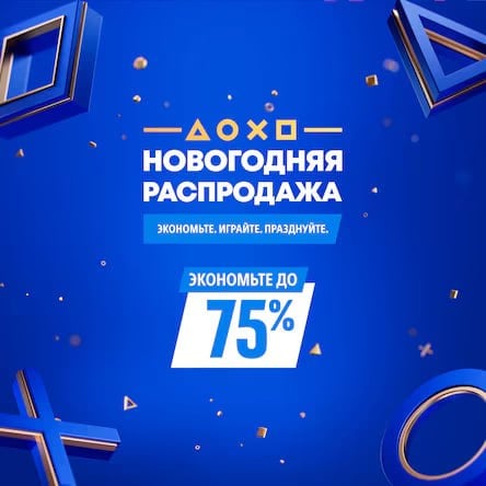 В PS Store началась «Новогодняя распродажа», которая будет доступна до 17 января, хотя некоторые акции закончатся уже 7 января.  В рамках распродажи можно приобрести со скидками такие игры, как «Астро Бот», Silent Hill 2, «LEGO Horizon», Dragon’s Dogma 2, «Space Marine 2» и Metaphor: ReFantazio.