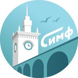Аватар Телеграм канала: simferopol.82