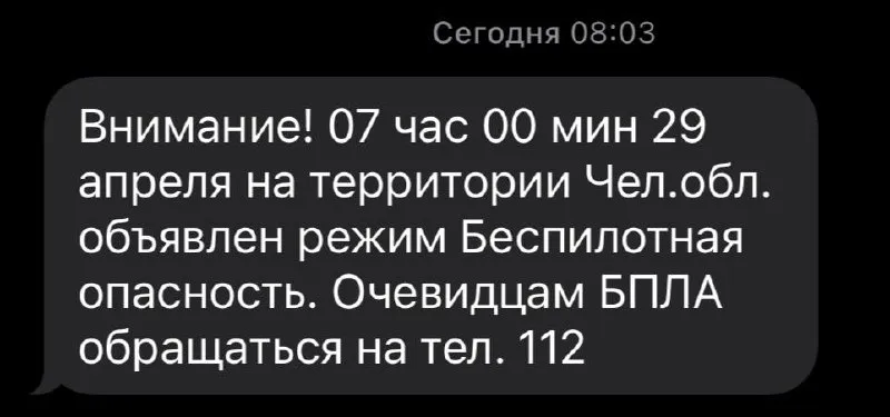 Челябинск который смог URA RU Режиму беспилотной опасности ввели в Челябинской области Уведомление южноуральцам пришли практически на ЧАС позже В аэропорту города действуют ограничения на прием и выпуск самолетов Читайте нас в MAX мы есть и там