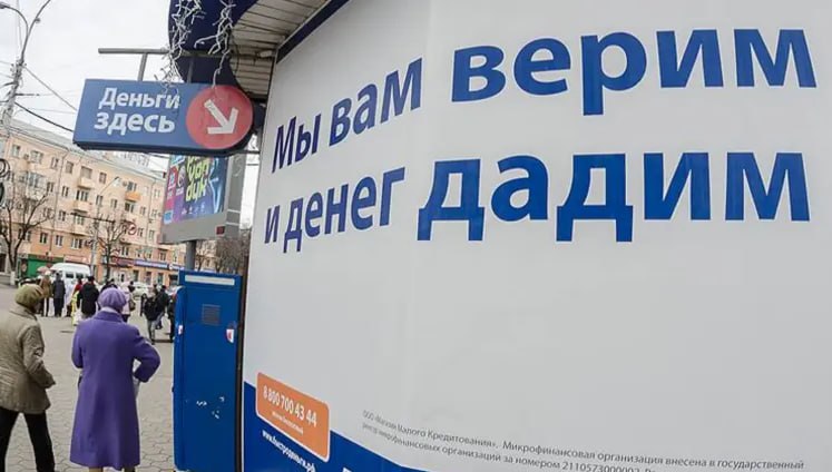 В России начался переток заемщиков из банков в МФО Число клиентов МФО за полгода увеличилось на 1 7 млн человек до 13 8 млн человек За этот год показатель вырос на 3 2 млн человек Количество заемщиков имеющих кредит в банке наоборот снизилось на 0 8 млн человек за полгода Уменьшилось и количество человек имеющих кредит в банке и займ в МФО на 0 2 млн человек до 49 7 млн человек При этом задолженность заемщиков по займам в МФО за полгода увеличилась на 1 1 трлн рублей до 6 1 трлн рублей Ранее сообщалось что россияне активно стали обращаться в кредитные потребкооперативы fatcat18