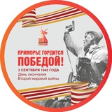 Министерство цифрового развития и связи Приморского края