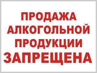 Запрет на розничную продажу алкоголя в Севастополе.  «17 ноября 2024 года на территории города не допускается розничная продажа алкогольной продукции», - сообщили в департаменте сельского хозяйства и потребительского рынка.  Ограничения связаны с проведением Международного дня студента.  За нарушение админштраф от 20 до 40 тыс.руб. на должностных лиц и от 100 до 300 тыс.руб. на юридических лиц.  Легендарный 24 Севастополь