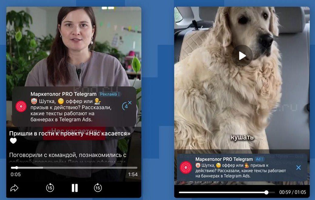 В видео в Telegram появится реклама. Сообщается что в течении 5 секунд после начала ролика появится текстовый баннер - и его нельзя будет закрыть в течении девяти секунд. О том, будет ли нововведение на Premium версии и когда планируется внедрение пока не уточняется - Telegram также не подтверждал планы на рекламу в видео.