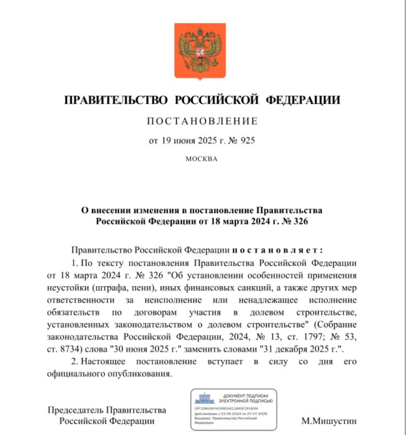 Правительство России продлило на полгода мораторий на штрафы для застройщиков за задержку передачи квартир дольщикам — постановление Мораторий на штрафы застройщикам был введен кабмином в марте 2024 года, и подразумевает, что дольщики не смогут взыскать с застройщиков неустойку за нарушение срока передачи жилья по ДДУ; убытки, причиненные в этот период; проценты за несвоевременный возврат денежных средств в случае расторжения ДДУ по инициативе дольщика. Читать далее #PIKK #LSRG #SMLT
