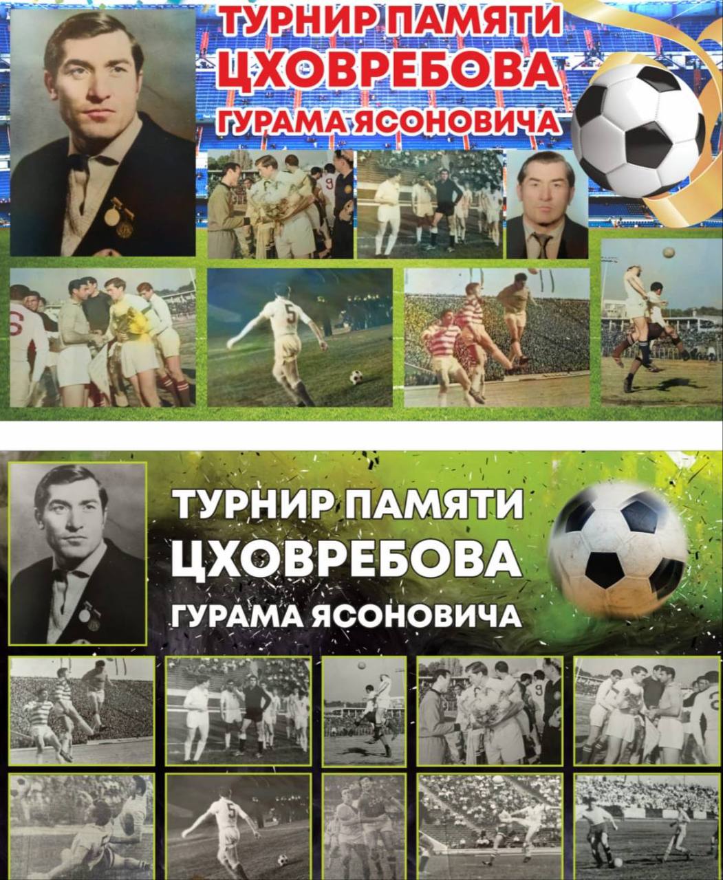 12 команд поборются за победу на футбольном турнире памяти Гурама Цховребова во Владикавказе Международный турнир стартует сегодня В состязании примут участие коллективы из Северной Осетии Дагестана Волгограда Ставропольского и Краснодарского краев Игры пройдут на центральном поле спортивной школы Юность Финальные поединки состоятся 22 августа Победителей наградят ветераны спорта и официальные лица Гурам Цховребов воспитанник цхинвальской школы футбола Большую часть игровой карьеры он провел в тбилисском Динамо Осетинский спортсмен привлекался в ряды национальной команды СССР а также входил в состав Олимпийской сборной на летних играх 1968 года