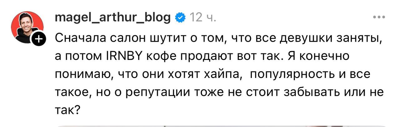 В полку скандалов пополнение бренд Анастасии Мироновой IRNBY попал под волну хейта из за новых нестандартных стаканчиков для напитков Идея похайпить на сексуальной теме с треском провалилась и в сети неоднозначно восприняли креатив Делитесь своими мыслями в комментариях норм или перебор А