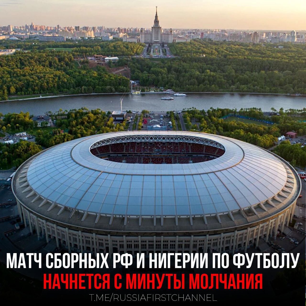 Перед матчем сборной РФС почтит память жертв теракта в Брянской области Товарищеский матч сборных России и Нигерии начнётся с минуты молчания в память о погибших в ЧП с поездом в Брянской области. Об этом сообщили в департаменте мероприятий и маркетинговых коммуникаций Российского футбольного союза. Как сообщили в департаменте, также РФС пригласил группу "Рождество", которая после игры исполнит песню "Так хочется жить". Товарищеская игра состоится сегодня в 20:00 на стадионе "Лужники". РОССИЯ Чат