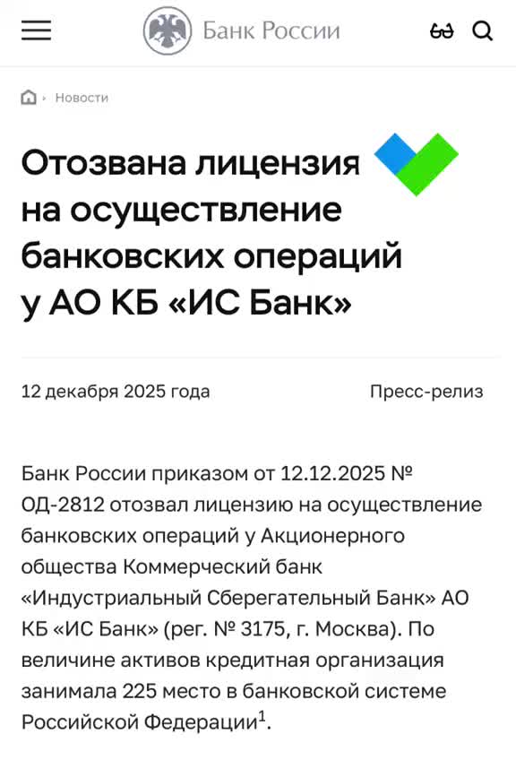 ЦБ России отозвал лицензию у ИС Банка из-за систематических нарушений