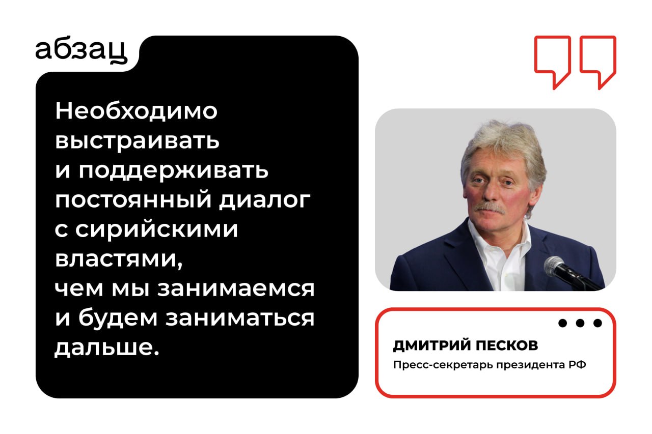 Власти Сербии не обращались в Москву за помощью на фоне протестов  Об этом заявил пресс-секретарь российского президента Дмитрий Песков. По его словам, руководство Сербии может самостоятельно справиться с проблемами, Россия дорожит дружбой с республикой.  Другие важные заявления:   США и Европа пытаются ставить препоны для сделок в области энергоресурсов, Россия принимает меры для минимизации последствий   Необходимо поддерживать постоянный диалог с властями Сирии, Москва продолжит работу по этому направлению   Визита президента Белоруссии Александра Лукашенко в Россию пока нет в графике, отношения двух стран многопрофильные и очень тесные   Владимир Путин сегодня встретится с главой Дагестана Сергеем Меликовым, региональная проблематика остаётся среди приоритетов президента  Подписывайтесь на «Абзац»