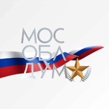 Аватар Телеграм канала: Мособлдума