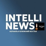 ИнтеллиНьюз - Израиль и Ближний Восток. Все о безопасности