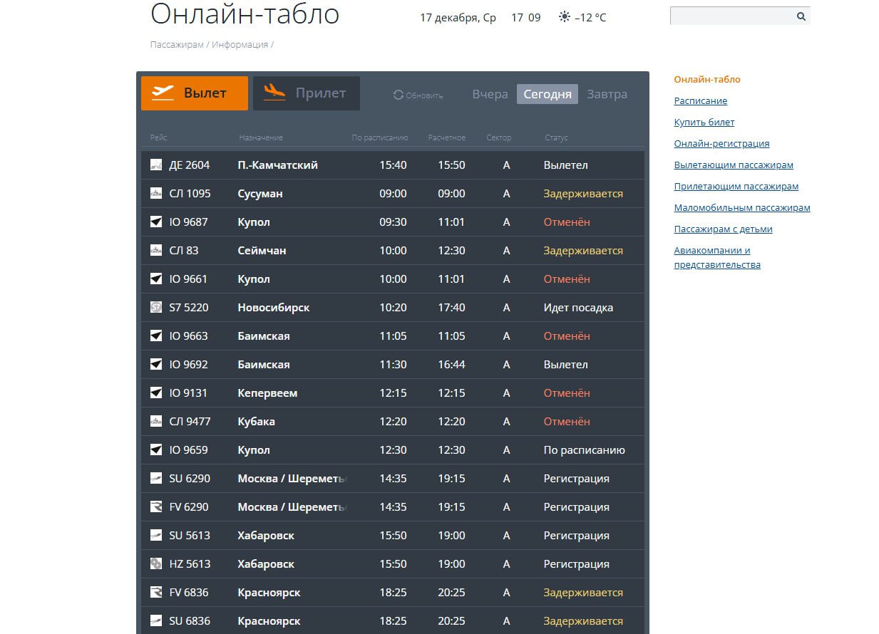 В Магадане из за погодных условий задерживаются рейсы В аэропорту на более позднее время переносится прибытие самолётов из Москвы Хабаровска Новосибирска Читы и Иркутска По данным Telegram канала Осторожно новости некоторых пассажиров вылетающих в Москву пустили на регистрацию только спустя пять часов ожидания Клиентам авиакомпаний раздали еду и воду Несколько рейсов перенаправили в другие города Хабаровск и Петропавловск Камчатский Подписаться на Говорит Москва Telegram VK MAX