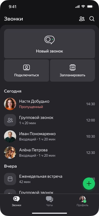 Яндекс обновил Телемост Теперь можно звонить сразу контактам из адресной книги AdIndexTechLive