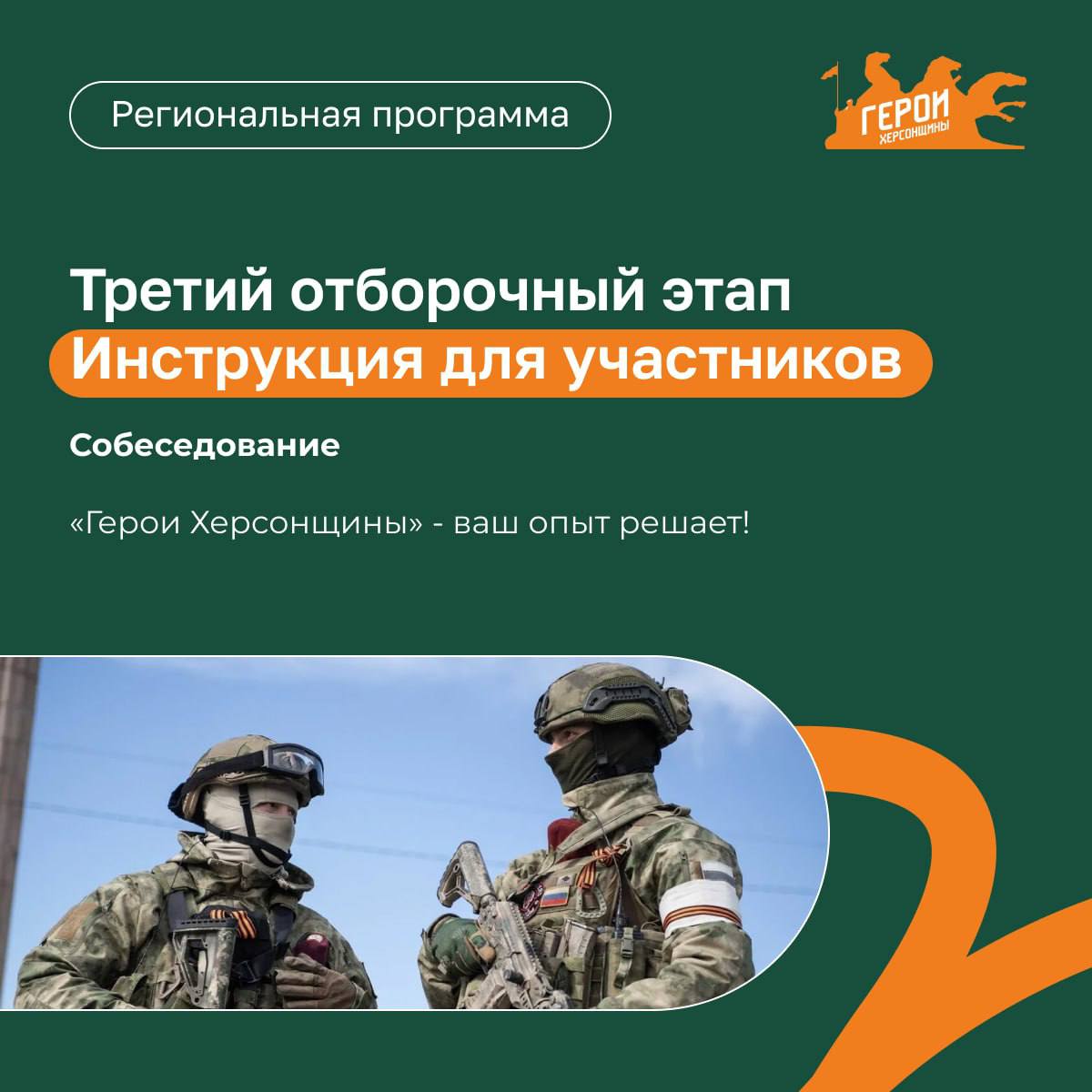 Стартовал заключительный этап проекта "Герои Херсонщины", заявил Владимир Сальдо "Участникам предстоит пройти финальное испытание — индивидуальное собеседование. Именно оно определит победителей проекта. Отборочный этап продлится весь май", — сообщил губернатор Херсонской области. Владимир Сальдо подчеркнул, что для каждого участника собеседования Центр развития компетенций Херсонской области сформировал индивидуальный график встреч. ПОДПИСАТЬСЯ НА ТАВРИЮ