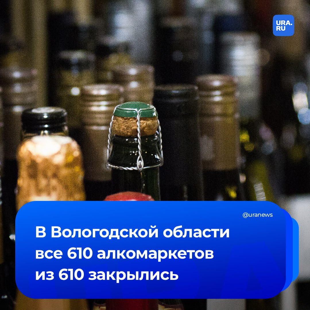 Все алкомаркеты в Вологодской области закрылись сообщил губернатор региона Филимонов Все магазины сети Бристоль переименованы в Б продукты Вместе с новыми вывесками меняется и ассортимент а в общей массе товаров остается только 20 алкоголя Красное Белое более чем полгода не торгует спиртным и приобретает новые вывески Региональные алкомаркеты перепрофилированы полностью Также закрыто или перепрофилировано в формат кафе 75 из 125 наливаек Понятия алкомаркет на территории региона больше не существует подчеркнул губернатор Подписаться на URA RU мы в MAX
