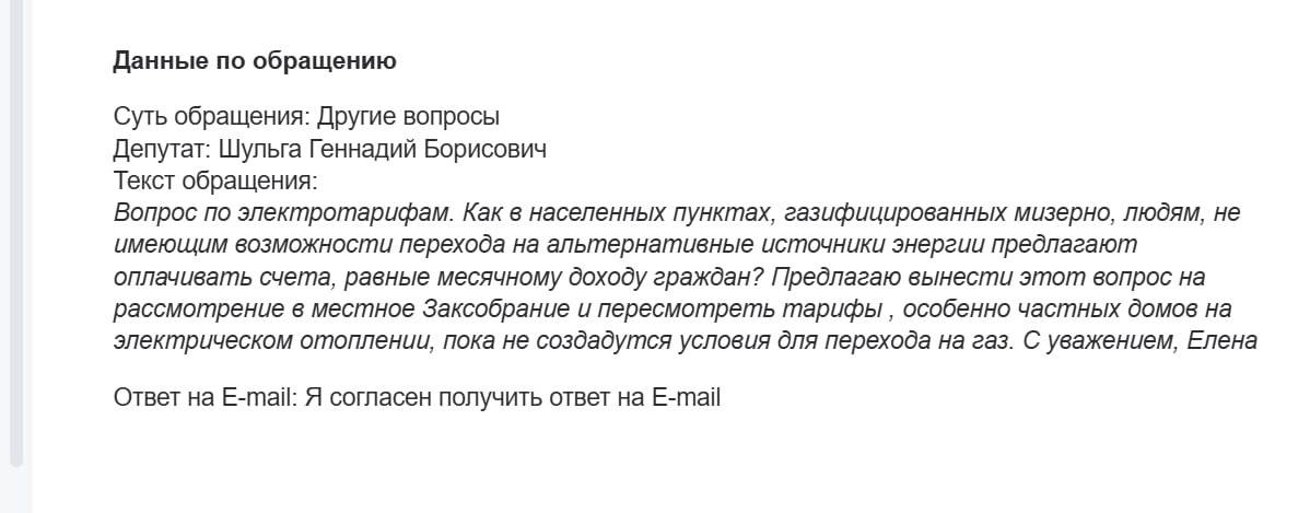 В Приморье звучат призывы к депутатам о пересмотре тарифов на электроэнергию  Жители Приморского края обратились к депутатам Законодательного собрания с требованием вынести на обсуждение вопрос о необоснованном повышении тарифов за электроэнергию. Они указывают, что новые тарифы стали для многих неподъемным бременем, особенно для жителей сельских районов, которые вынуждены отапливать дома электрокотлами из-за отсутствия доступа к газу.  Приморцы требуют от краевых властей четких ответов и мер, которые помогут гражданам справиться с финансовыми трудностями в связи с ожидаемым новым повышением тарифов в июне. Общественное недовольство усиливается на фоне отсутствия публичного обсуждения данной проблемы со стороны ответственных лиц.  Источник:       / Реклама